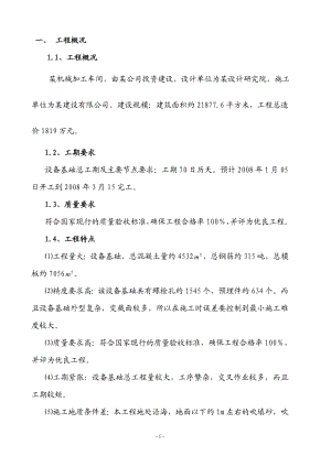 厂房设备基础施工组织设计(DOC 27页).doc