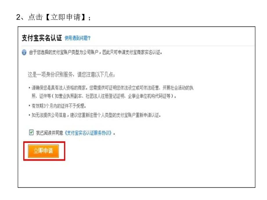申请商家认证的操作流程.ppt_第2页