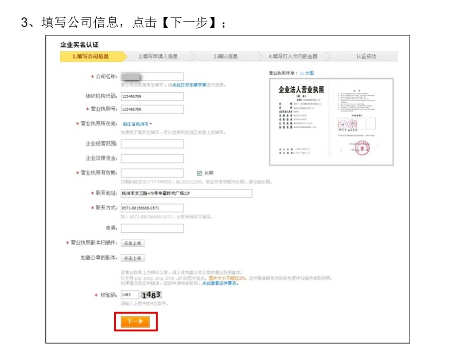 申请商家认证的操作流程.ppt_第3页