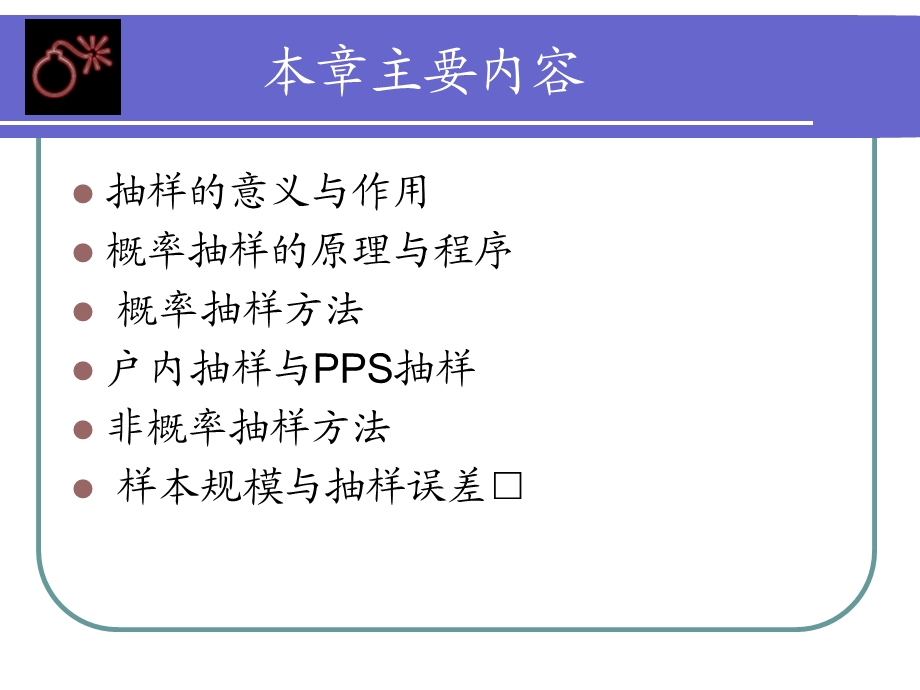 社会学研究方法-6抽样.ppt_第2页