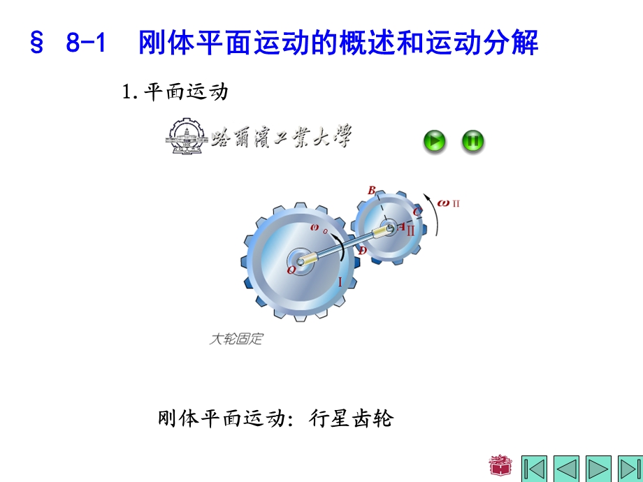 理论力学课件第八章刚体的平面运动.ppt_第2页