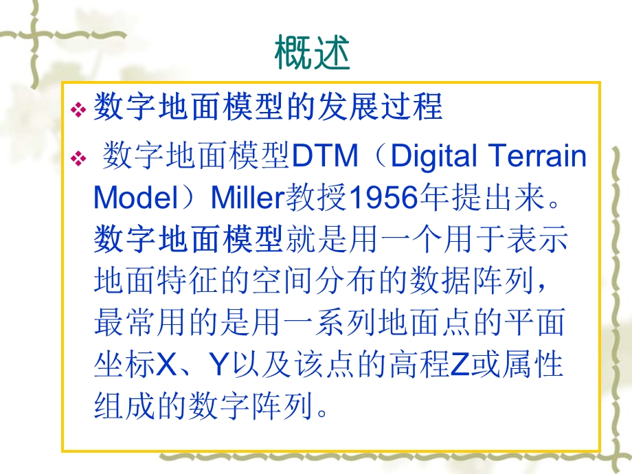 第六章 数字地面模型的建立与应用.ppt_第2页