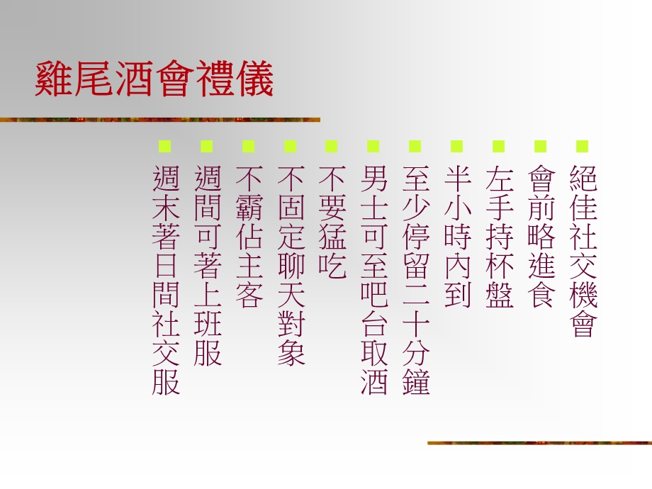 特殊型态的餐饮礼仪.ppt_第2页