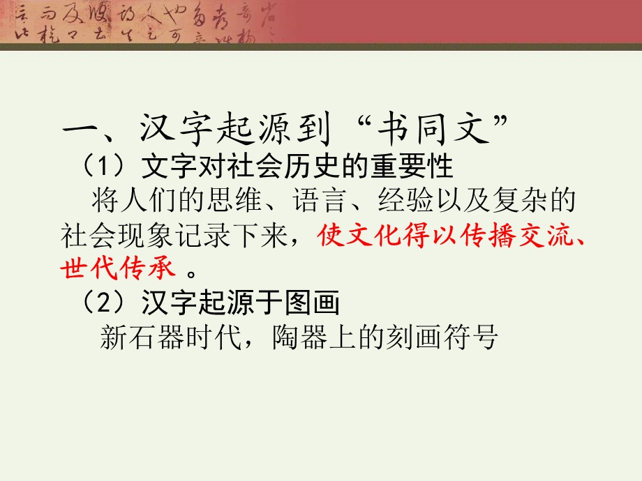 汉字与书法最终.ppt_第2页