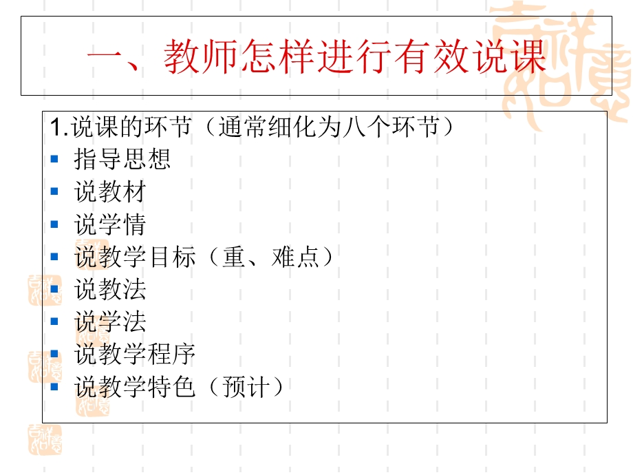 精彩设计与有效说课.ppt_第3页