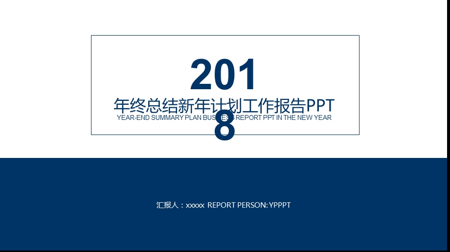 极简大气年终报告PPT模板.pptx_第1页