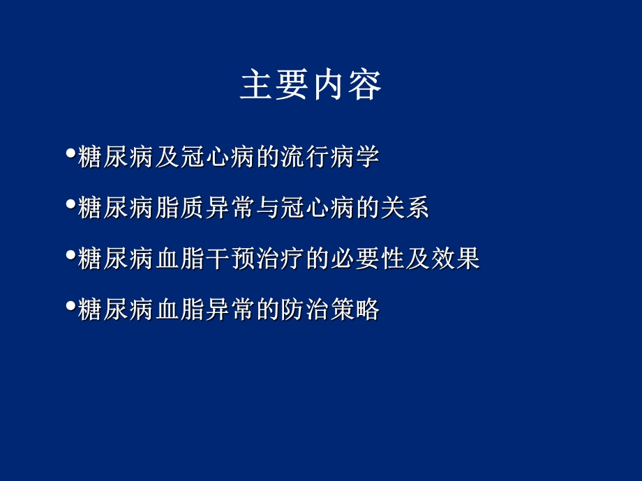 糖尿病伴血脂异常患者的社区治疗策略.ppt_第2页