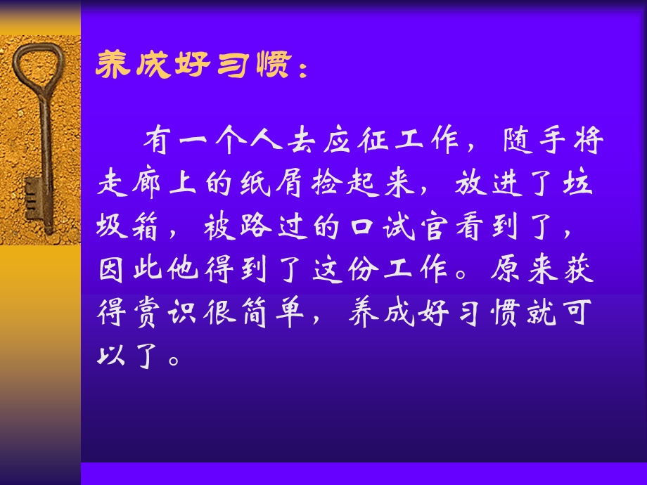 简单道理养成良好的习惯.ppt_第2页