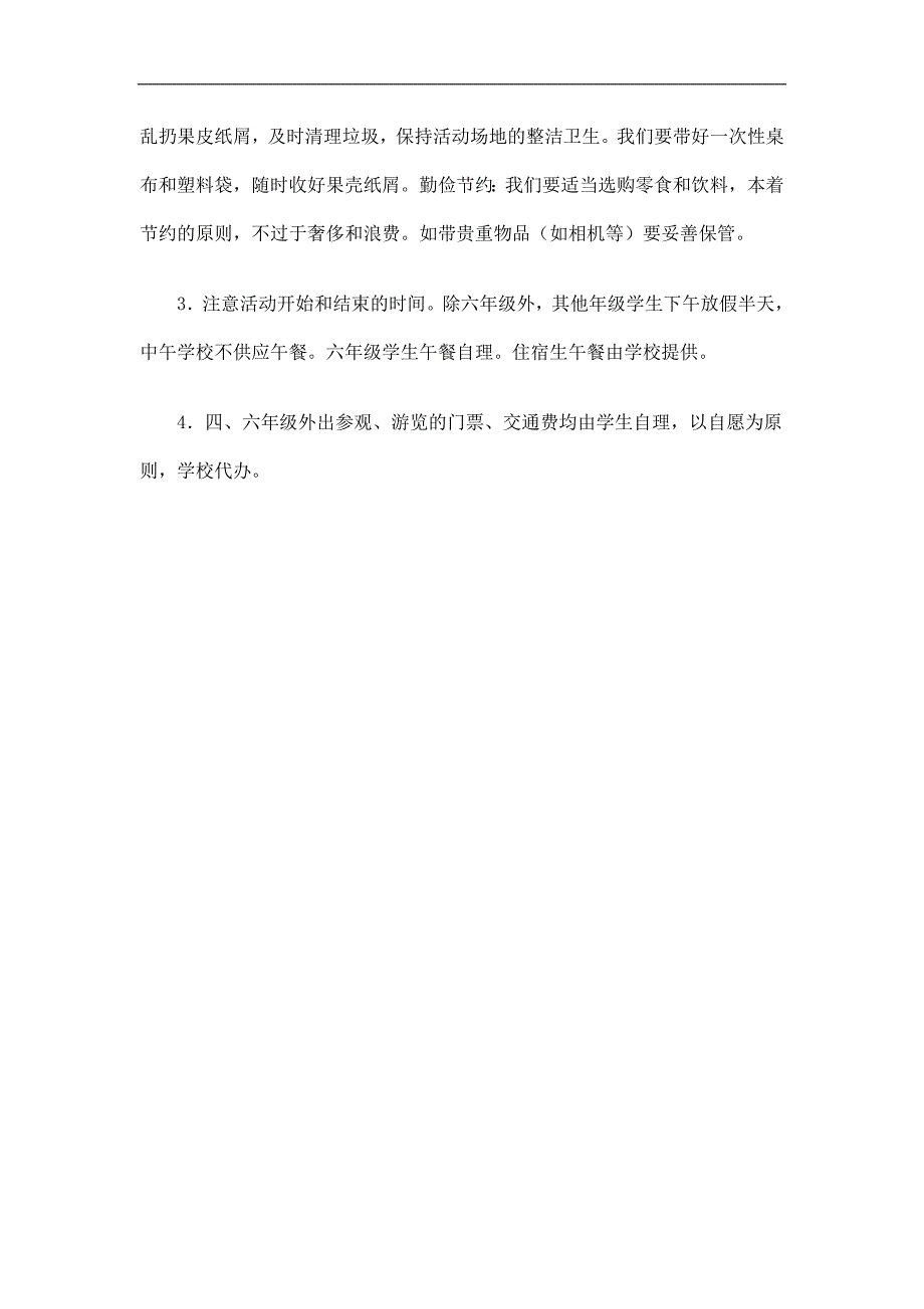 学生游暨社会综合实践活动方案精选.doc_第2页