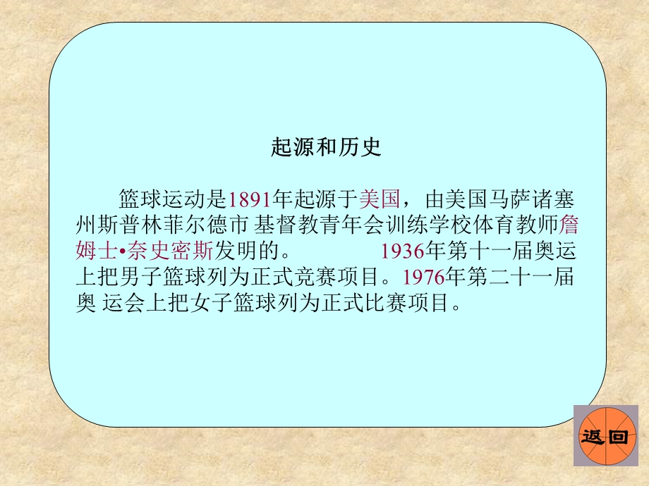 篮球理论课2场地器材、比赛方法.ppt_第3页