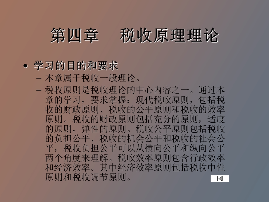 税收原理理论.ppt_第2页