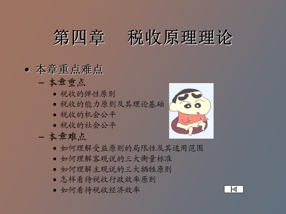 税收原理理论.ppt_第3页