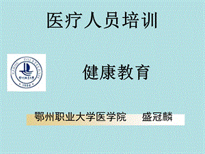 社区医疗人员健康培训.ppt