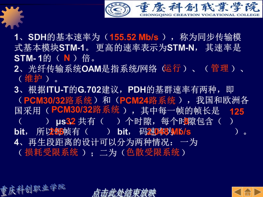 科创学院光纤通信复习题.ppt_第2页