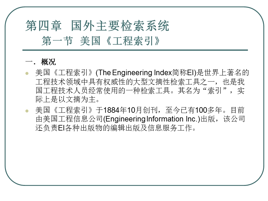 科技信息检索.ppt_第2页