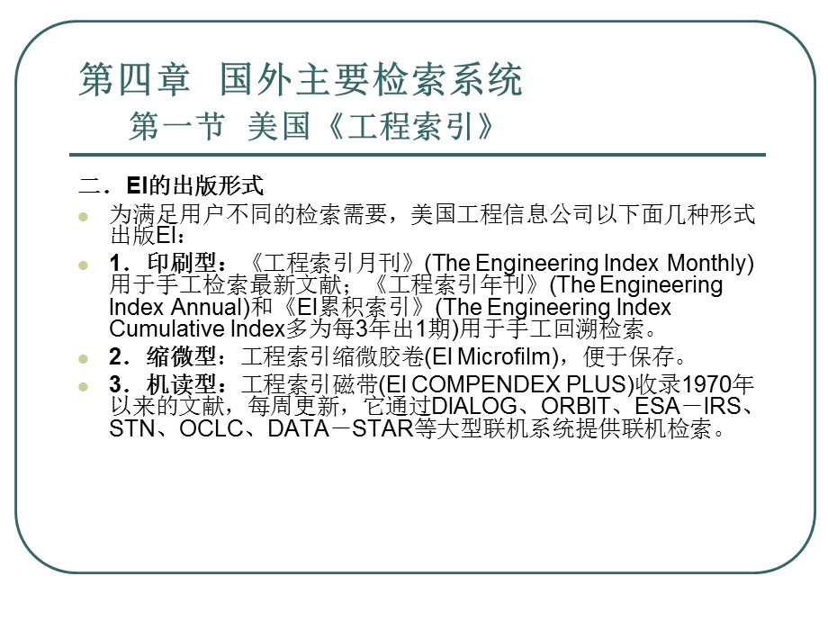 科技信息检索.ppt_第3页