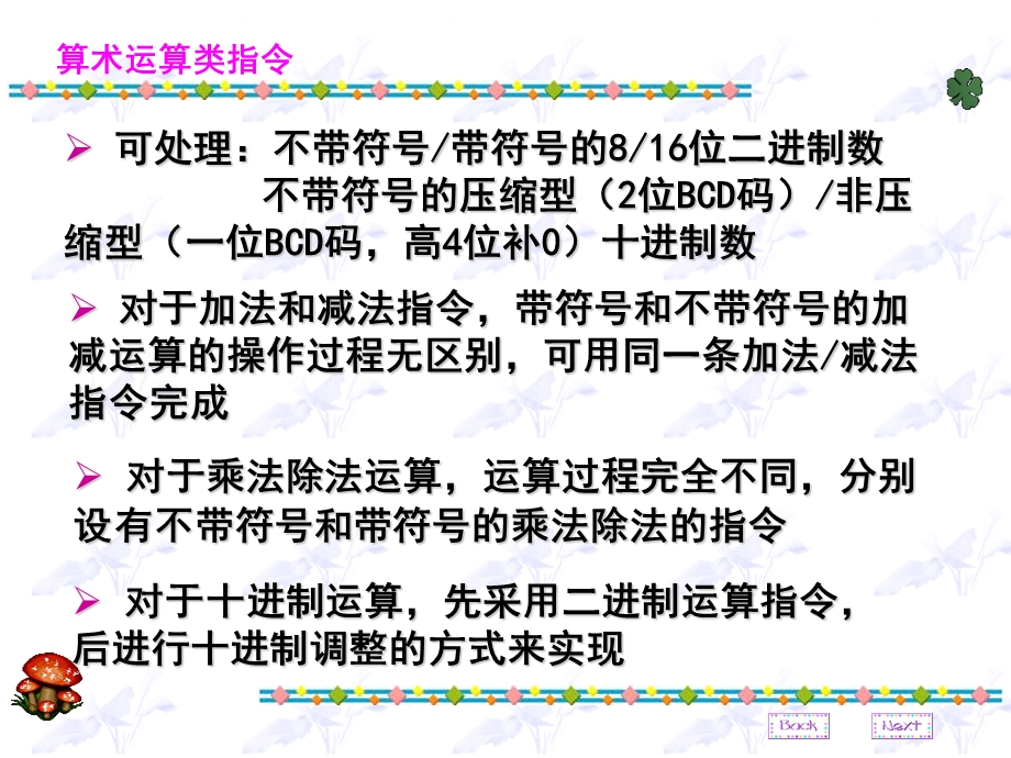 算术逻辑运算类.ppt_第3页