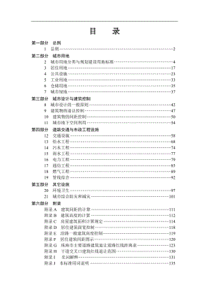 珠海市城市规划技术标准与准则版.doc