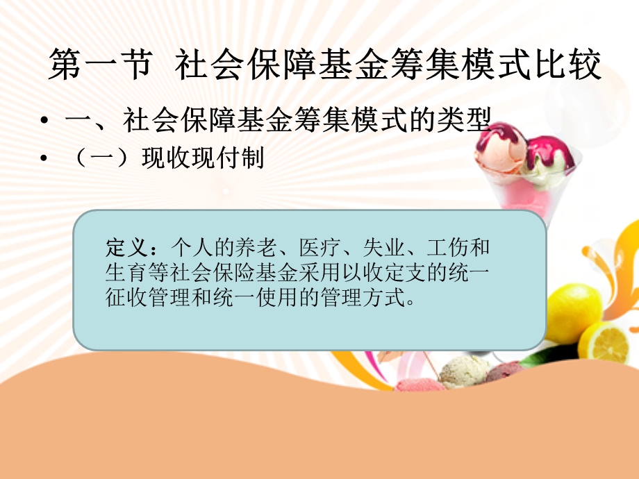 社会保障基金管理国际比较.ppt_第2页