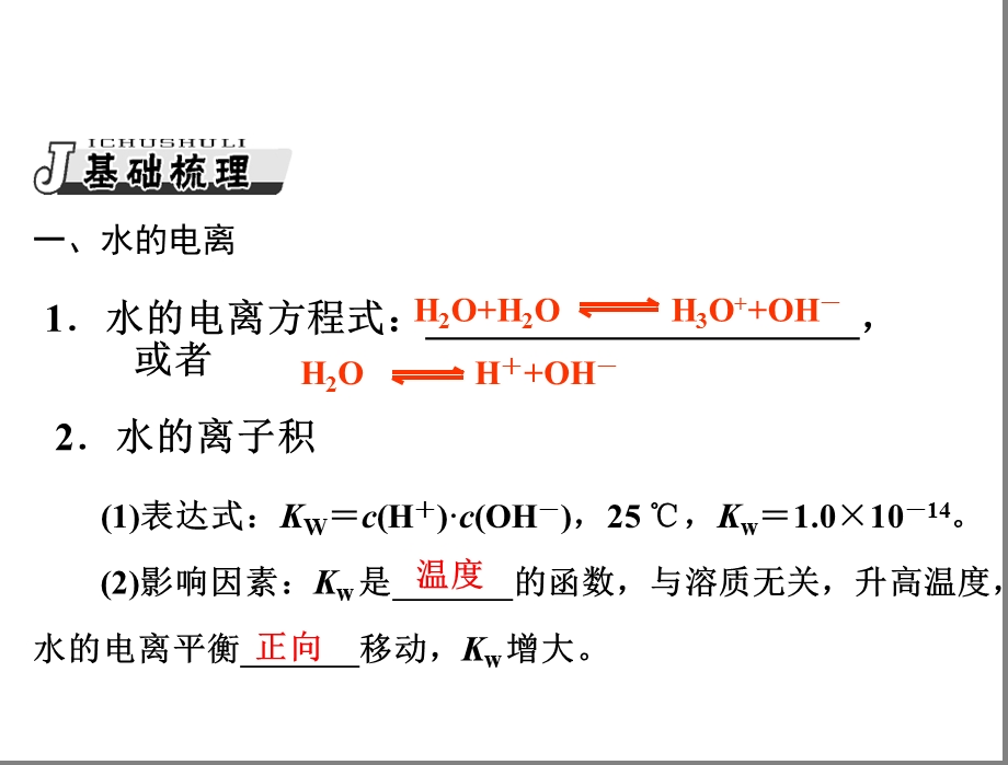 水的电离和溶液的酸碱课件.ppt_第3页