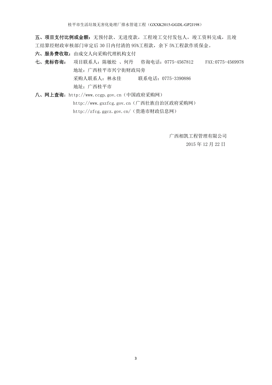 桂平市蒙圩镇保障房小区用地规划红线以外基础设施项目 ....doc_第3页