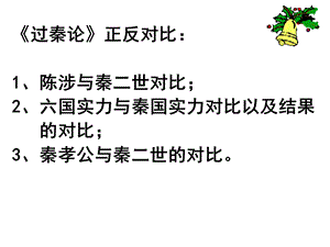 正反对比公开课.ppt