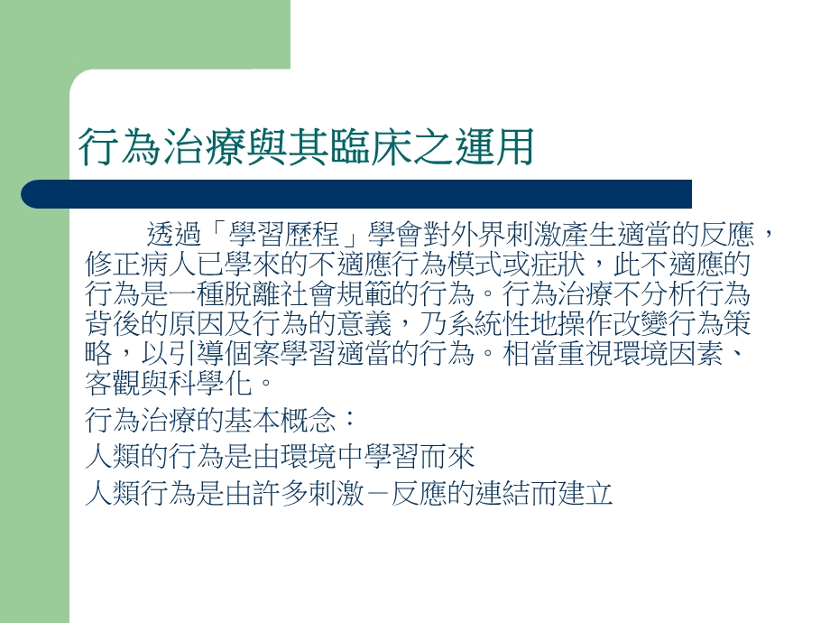 精神科常用的治疗与护理活动.ppt_第2页