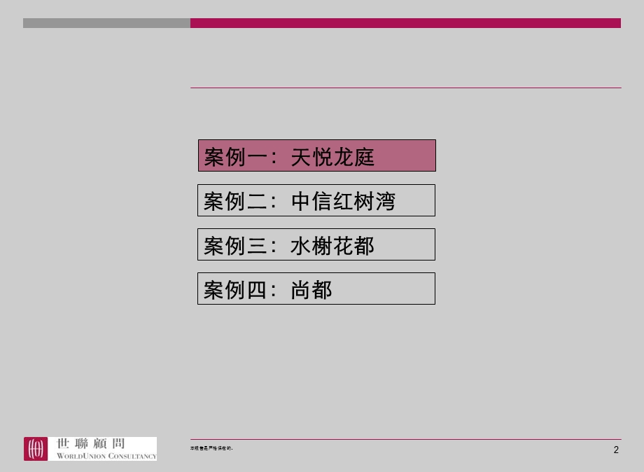 空中院馆户型设计参考案例建筑设计.ppt_第2页