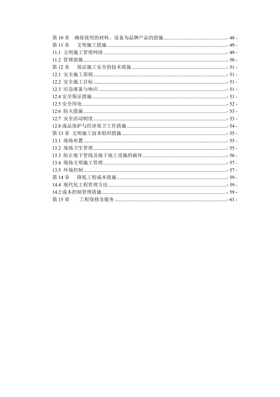 别墅区地埋式生活污水处理站施工方案.doc_第3页