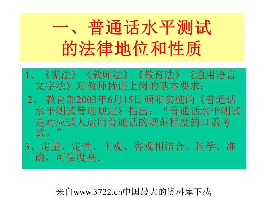 潮汕人如何说好普通话-普通话水平测试考前辅导.ppt_第2页