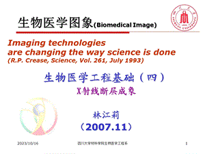 生物医学工程基础生医图象2-林江莉.ppt