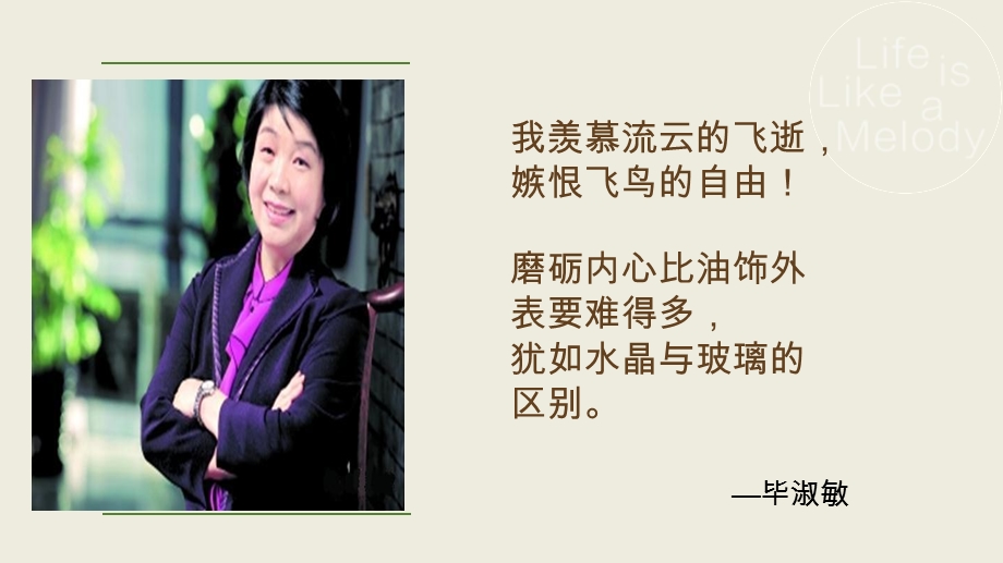 毕淑敏悠长的铃声.ppt_第2页