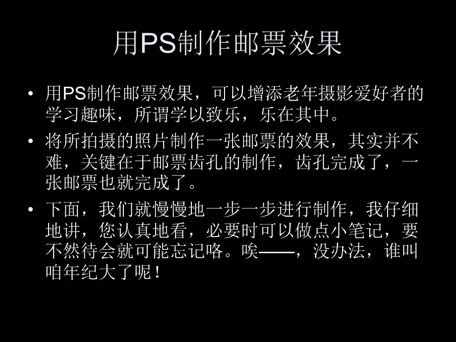 用PS制作邮票效果.ppt_第2页