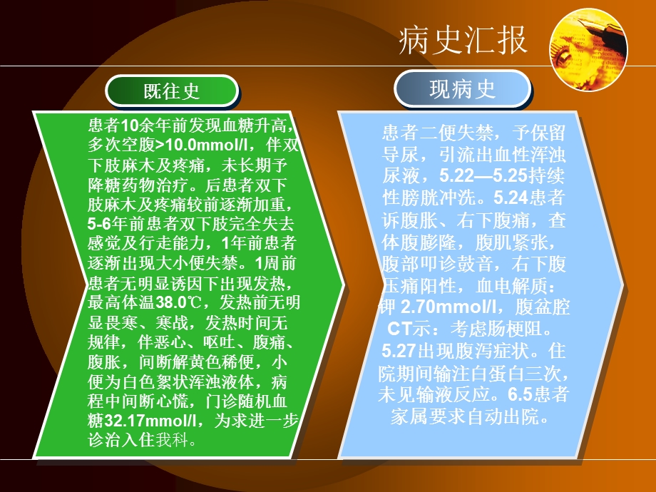 糖尿病伴低钾血症.ppt_第3页