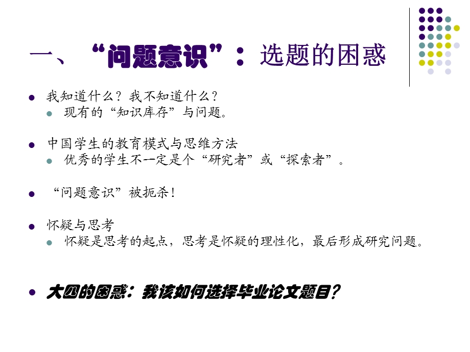 现代社会调查方法 (2).ppt_第2页