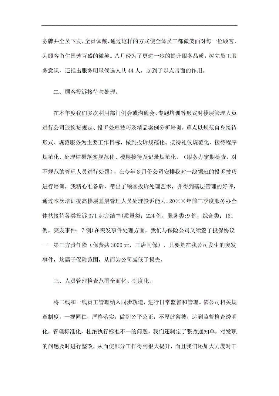 商场服务办工作总结及计划精选.doc_第2页