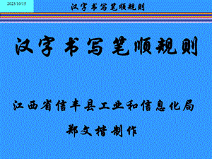 汉字书写笔顺规则 (2).ppt