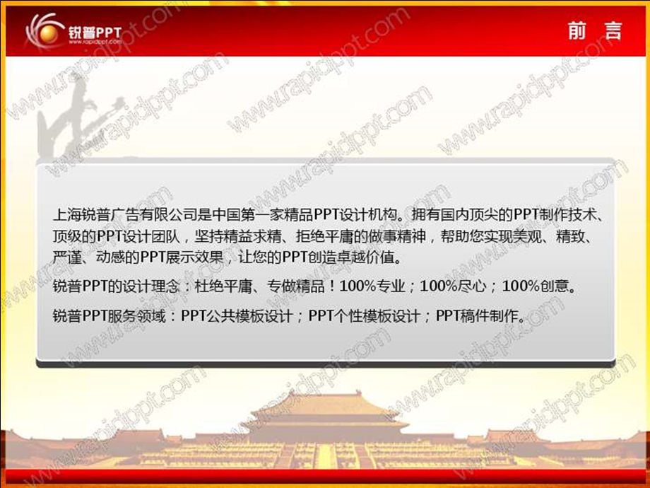 红色中国政府PPT模板(静).ppt_第2页