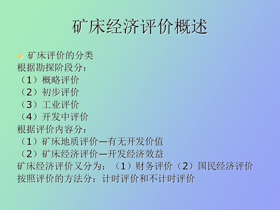 矿床经济评价.ppt_第2页