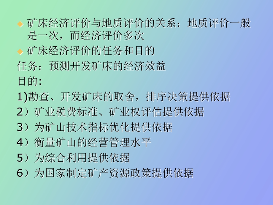 矿床经济评价.ppt_第3页