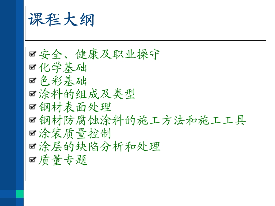 涂装工技能培训c.ppt_第2页