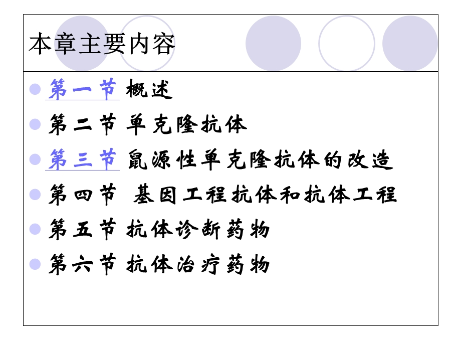 生物技术制药第4章.ppt_第2页