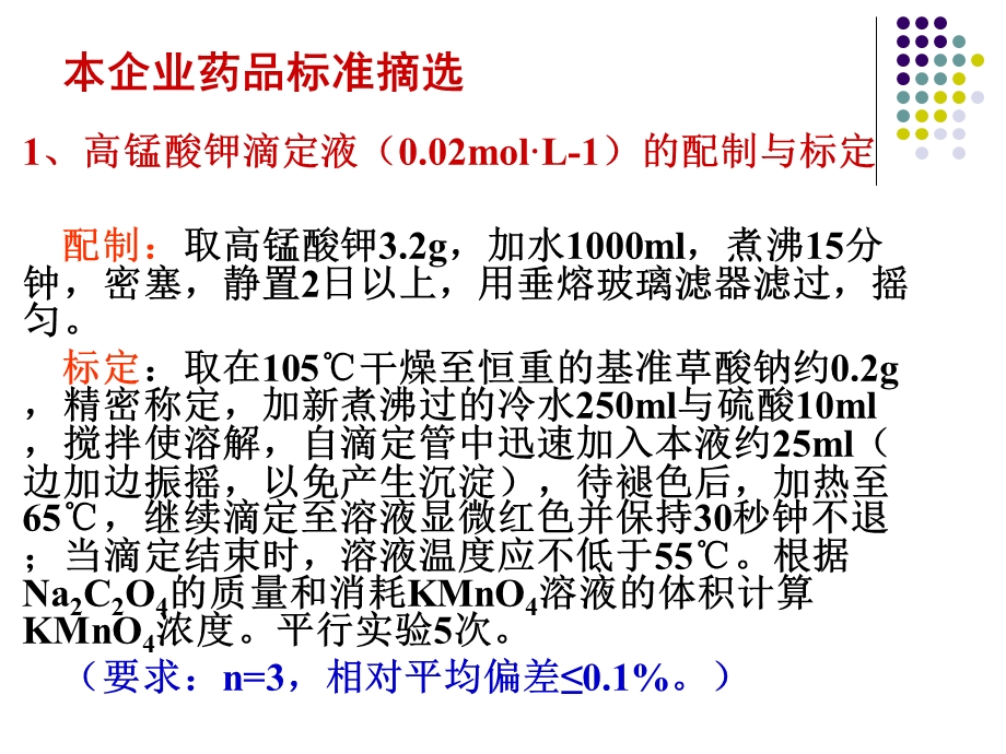 硫酸亚铁含量测定.ppt_第2页