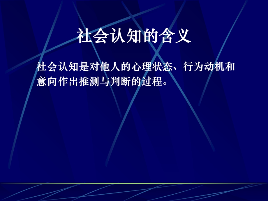 秘书交往活动中的社会认知.ppt_第2页