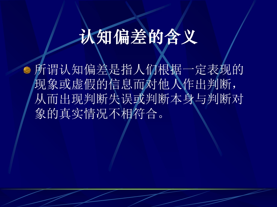 秘书交往活动中的社会认知.ppt_第3页