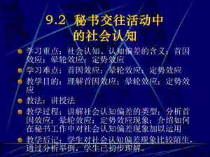 秘书交往活动中的社会认知.ppt