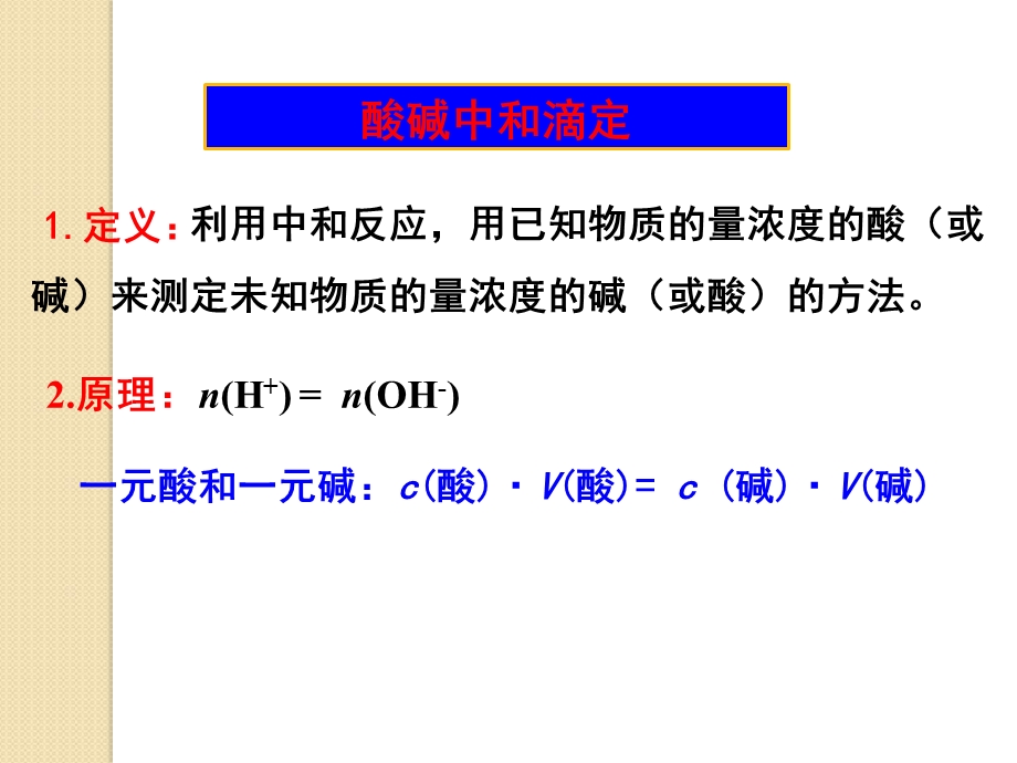 水的电离和溶液的酸碱性(3课时).ppt_第3页