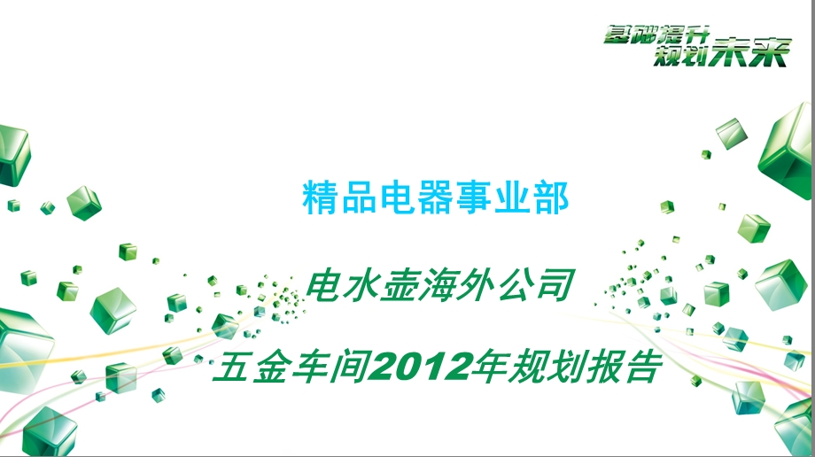 生产车间年度总结与年度规划.ppt_第1页