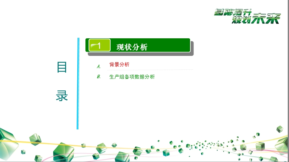 生产车间年度总结与年度规划.ppt_第3页