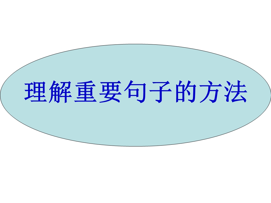 江苏省南通市实验中学九年级语文中考复习：理解重要句子的含义和作用.ppt_第3页